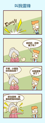 姜子牙之现代篇漫画