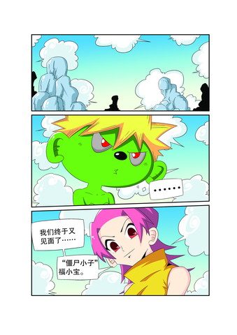 僵尸小子漫画