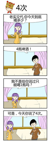 4次漫画