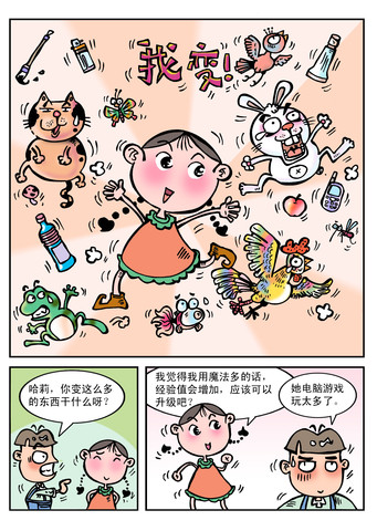 72变漫画