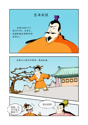 姜子牙钓鱼封相漫画