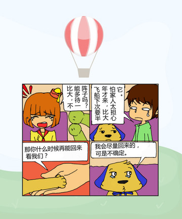 践行漫画