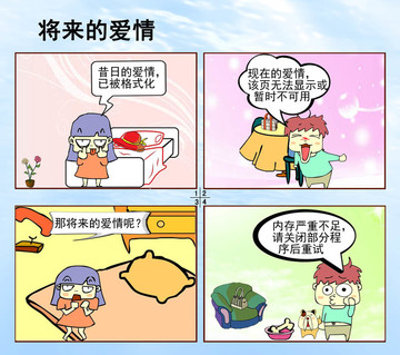 将来的爱情漫画