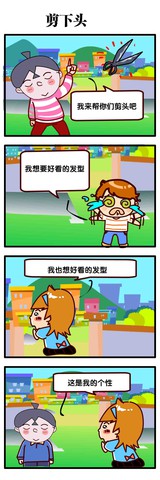 剪下头漫画