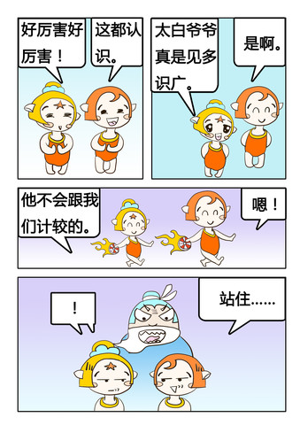 见多识广漫画