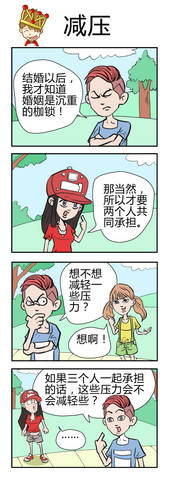 减压漫画