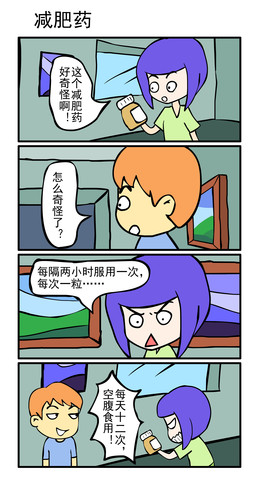 减肥药漫画