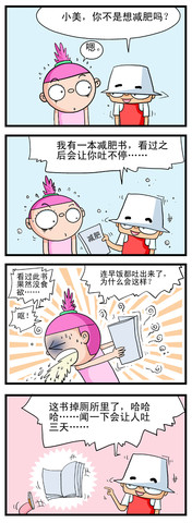 减肥书漫画