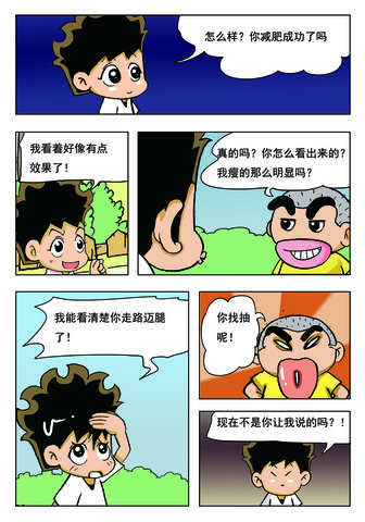 减肥绝对成功漫画