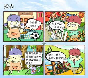 捡去漫画