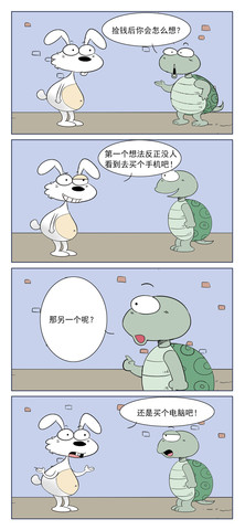 捡钱了漫画