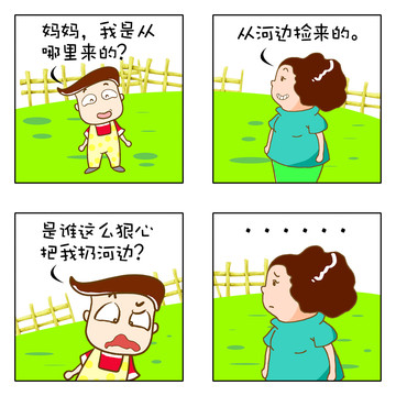 捡来的漫画