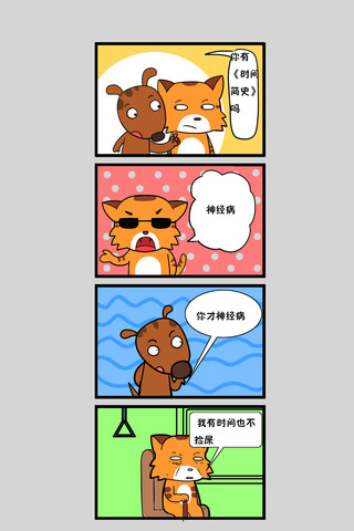 嫁人的标准漫画