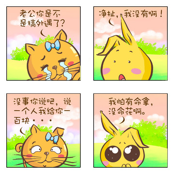 家家的快乐漫画