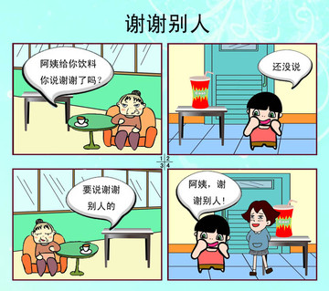 家庭快乐漫画