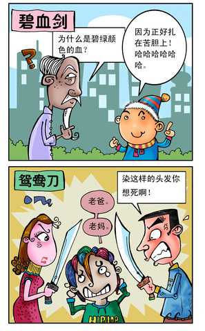 家庭暴力漫画