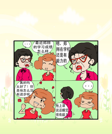 家家乐漫画