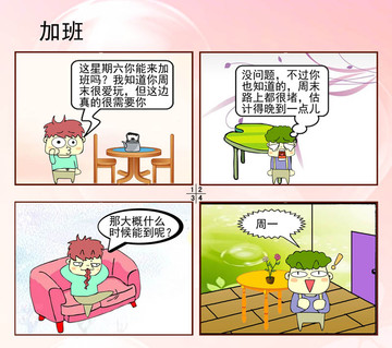 加班族漫画