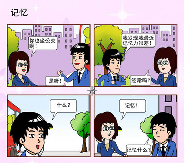 加班费漫画