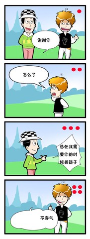 记者与大爷漫画