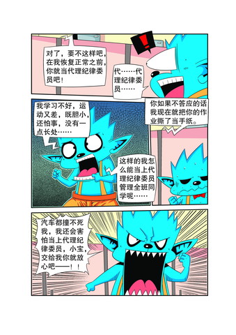 纪律委员漫画