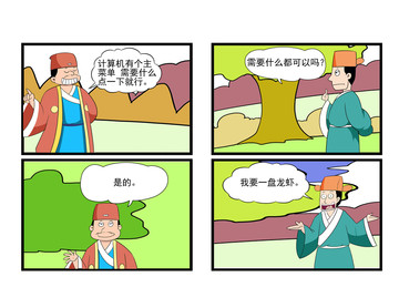 计算机漫画