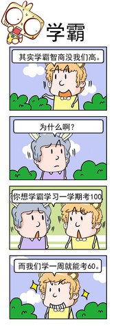 记性好漫画