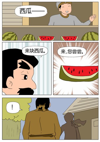 计谋漫画