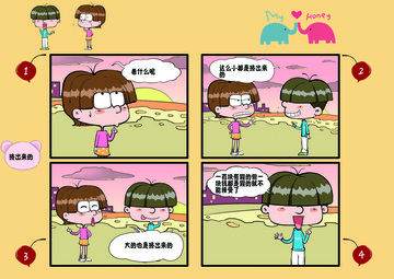 挤出来的漫画