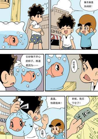 集市热闹漫画