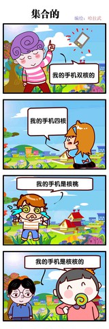 集合的漫画