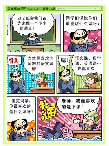 几点上课漫画