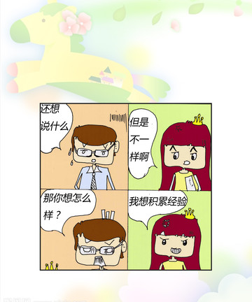 积累经验漫画