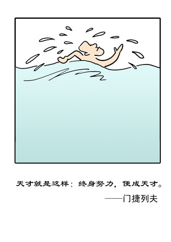 积极奋斗漫画