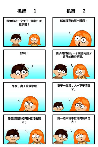 机智漫画