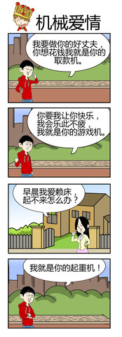 机械爱情漫画