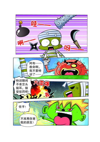 火雷爆漫画