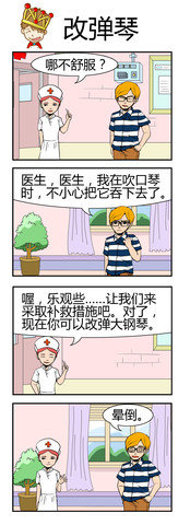 混乱的医生漫画