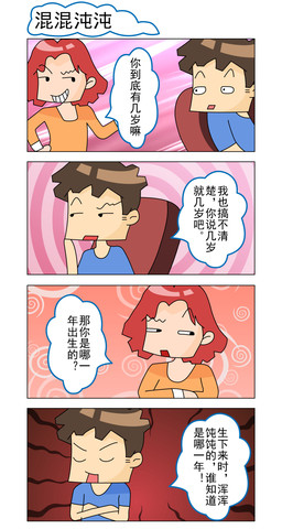 混混沌沌漫画