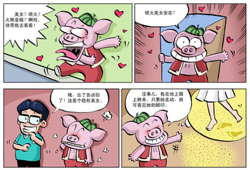 火眼金睛漫画