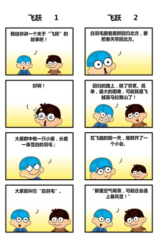 火星娃娃讲故事漫画