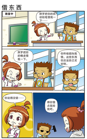 火爆校园漫画