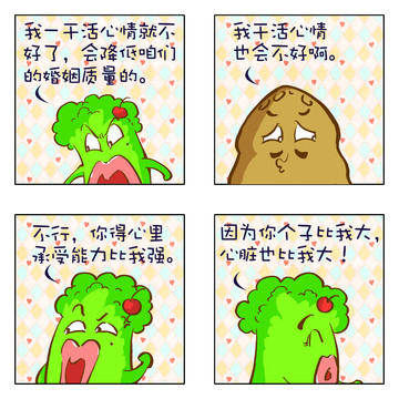 婚姻质量漫画