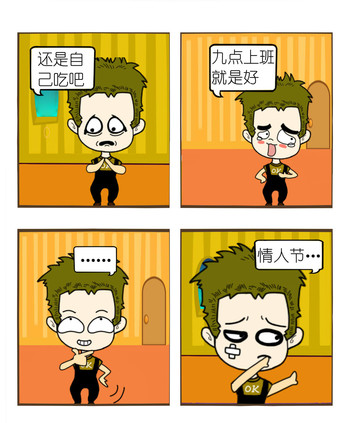 火气大漫画