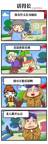 活的长漫画