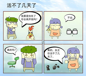 活不了几天了漫画