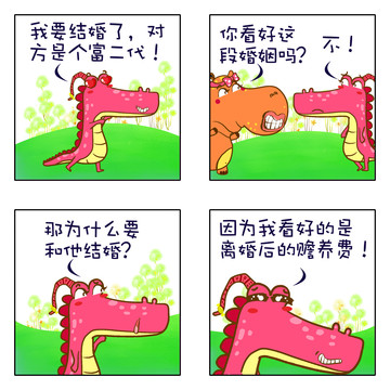 婚姻可以买卖漫画