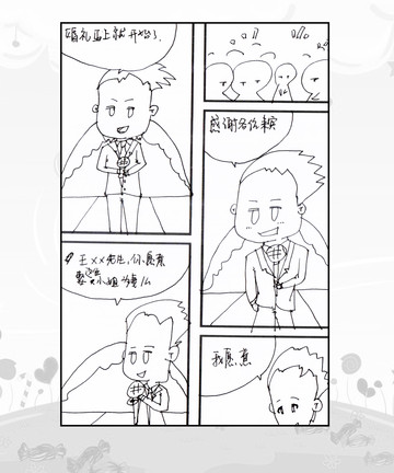 婚礼开始漫画