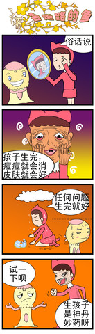 会走路的鱼之生完了漫画