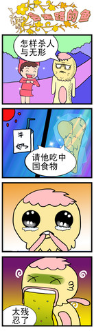 会走路的鱼之杀人漫画